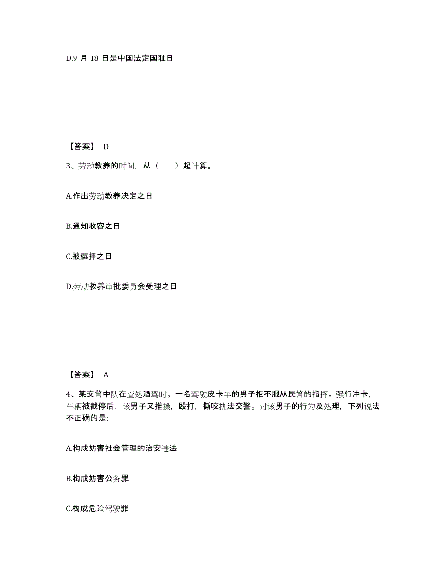 备考2025贵州省黔南布依族苗族自治州都匀市公安警务辅助人员招聘考前冲刺模拟试卷B卷含答案_第2页