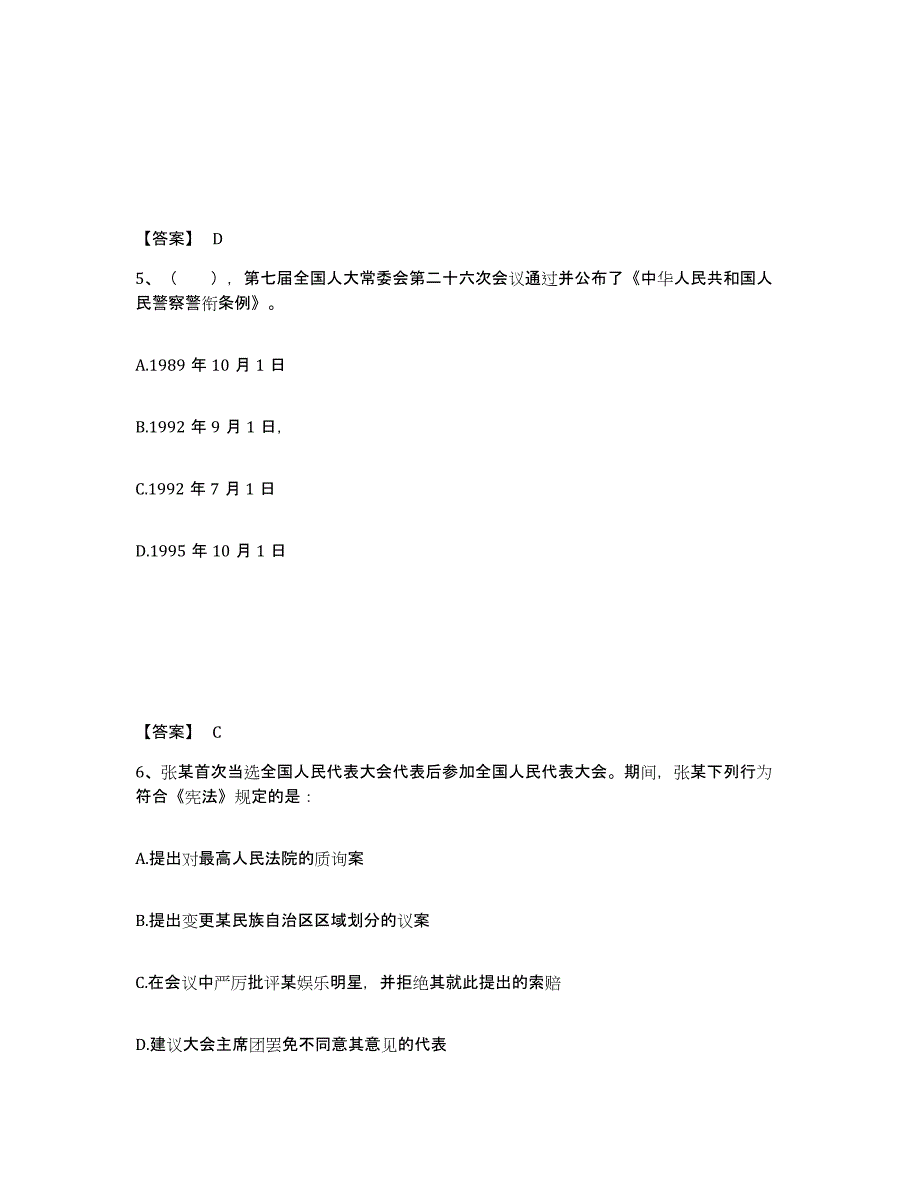 备考2025江苏省南京市六合区公安警务辅助人员招聘每日一练试卷B卷含答案_第3页