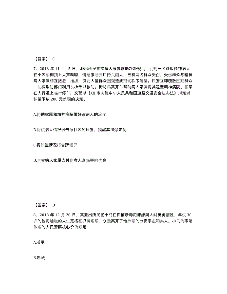 备考2025江苏省南京市六合区公安警务辅助人员招聘每日一练试卷B卷含答案_第4页