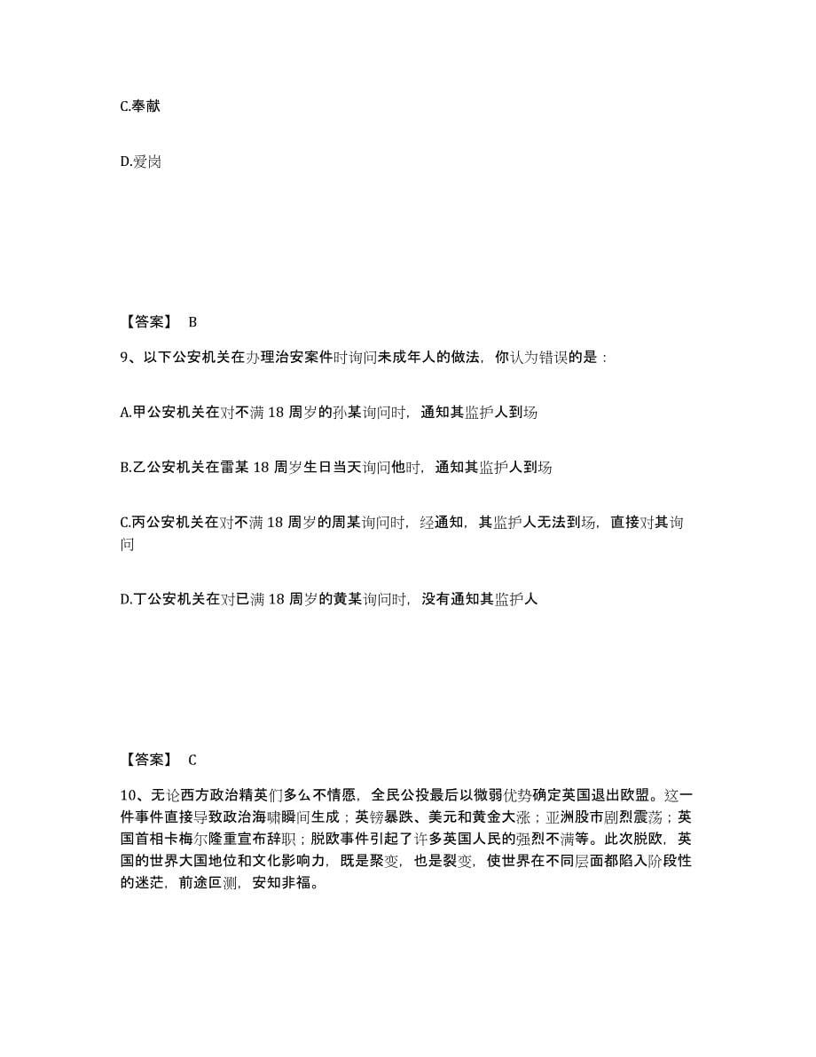 备考2025江苏省南京市六合区公安警务辅助人员招聘每日一练试卷B卷含答案_第5页