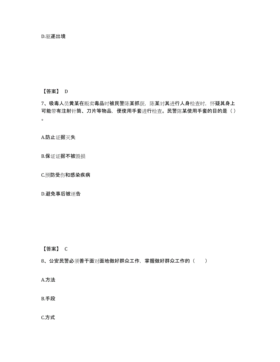 备考2025江西省宜春市高安市公安警务辅助人员招聘题库附答案（基础题）_第4页