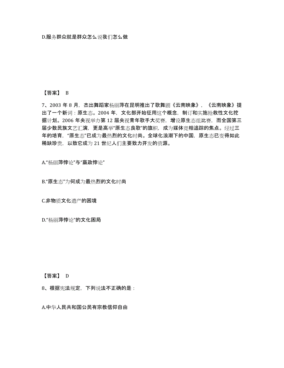 备考2025上海市黄浦区公安警务辅助人员招聘综合练习试卷B卷附答案_第4页