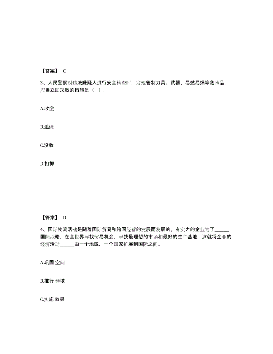 备考2025贵州省遵义市湄潭县公安警务辅助人员招聘能力检测试卷B卷附答案_第2页