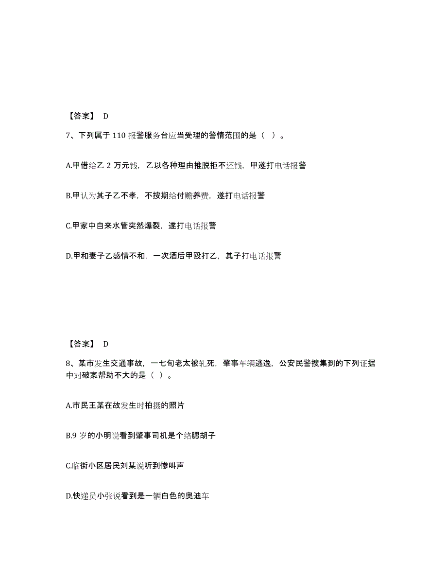 备考2025内蒙古自治区鄂尔多斯市伊金霍洛旗公安警务辅助人员招聘试题及答案_第4页