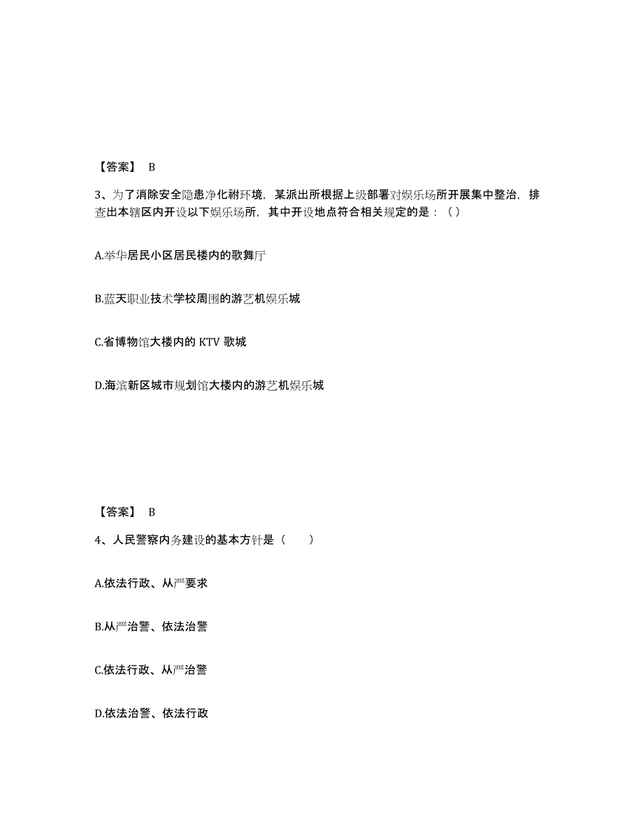 备考2025山西省运城市闻喜县公安警务辅助人员招聘过关检测试卷A卷附答案_第2页