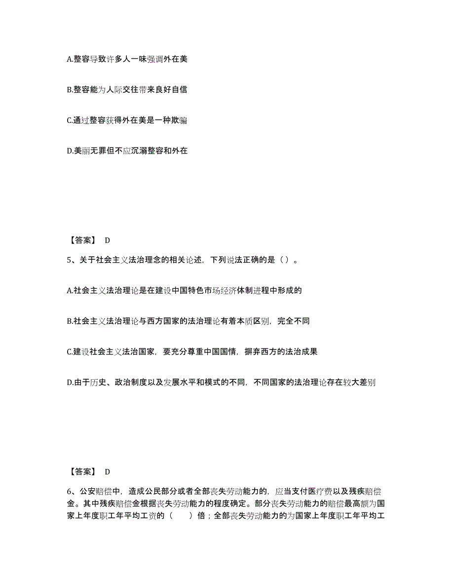 备考2025吉林省白城市洮北区公安警务辅助人员招聘典型题汇编及答案_第3页