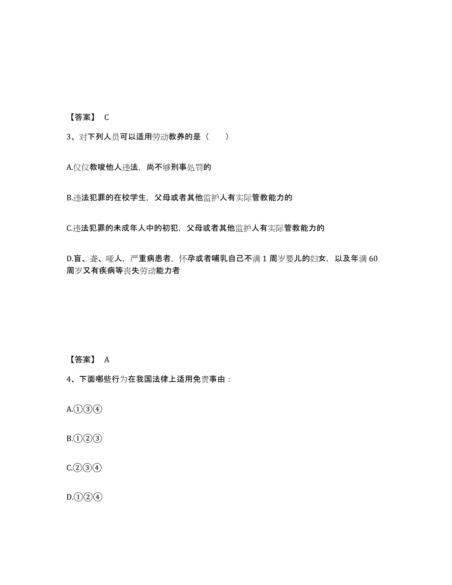 备考2025安徽省阜阳市太和县公安警务辅助人员招聘考前冲刺模拟试卷A卷含答案_第2页