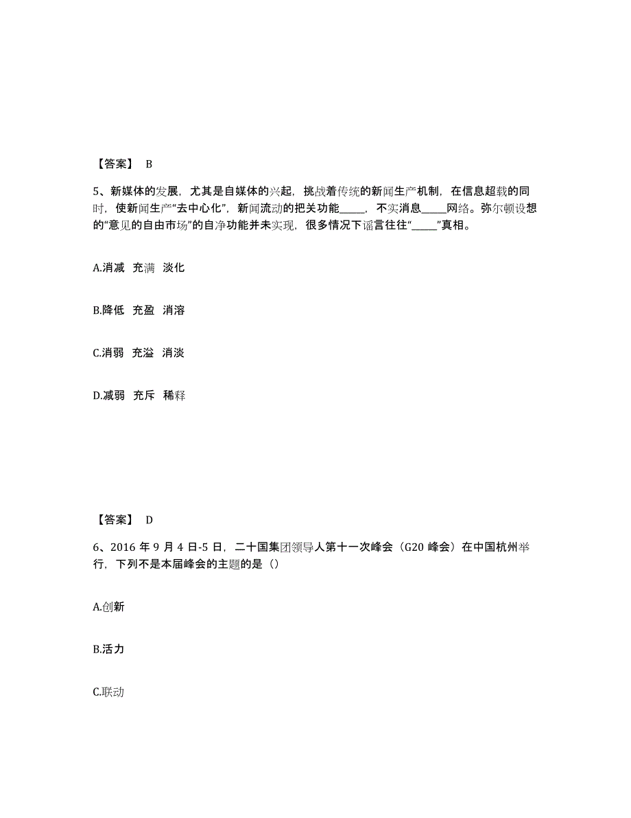 备考2025安徽省阜阳市太和县公安警务辅助人员招聘考前冲刺模拟试卷A卷含答案_第3页