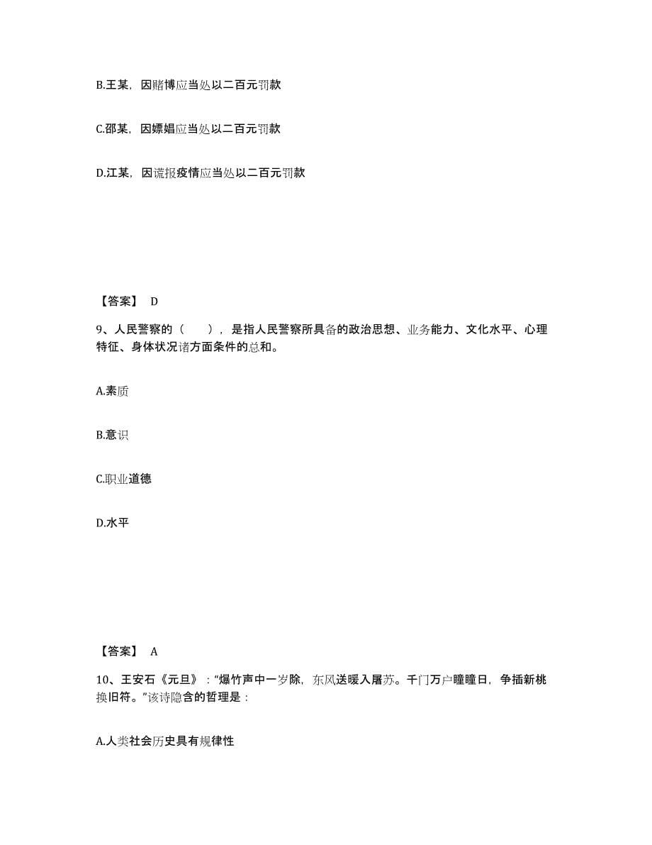 备考2025安徽省阜阳市太和县公安警务辅助人员招聘考前冲刺模拟试卷A卷含答案_第5页