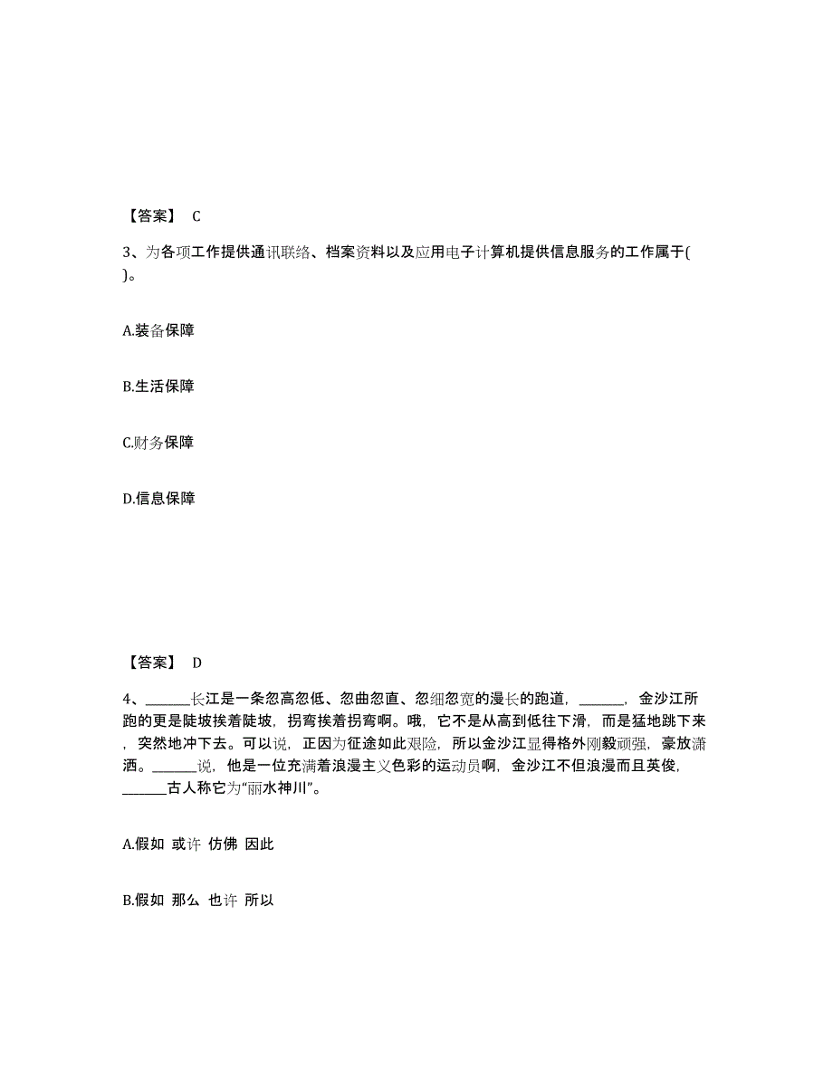 备考2025内蒙古自治区兴安盟突泉县公安警务辅助人员招聘真题附答案_第2页