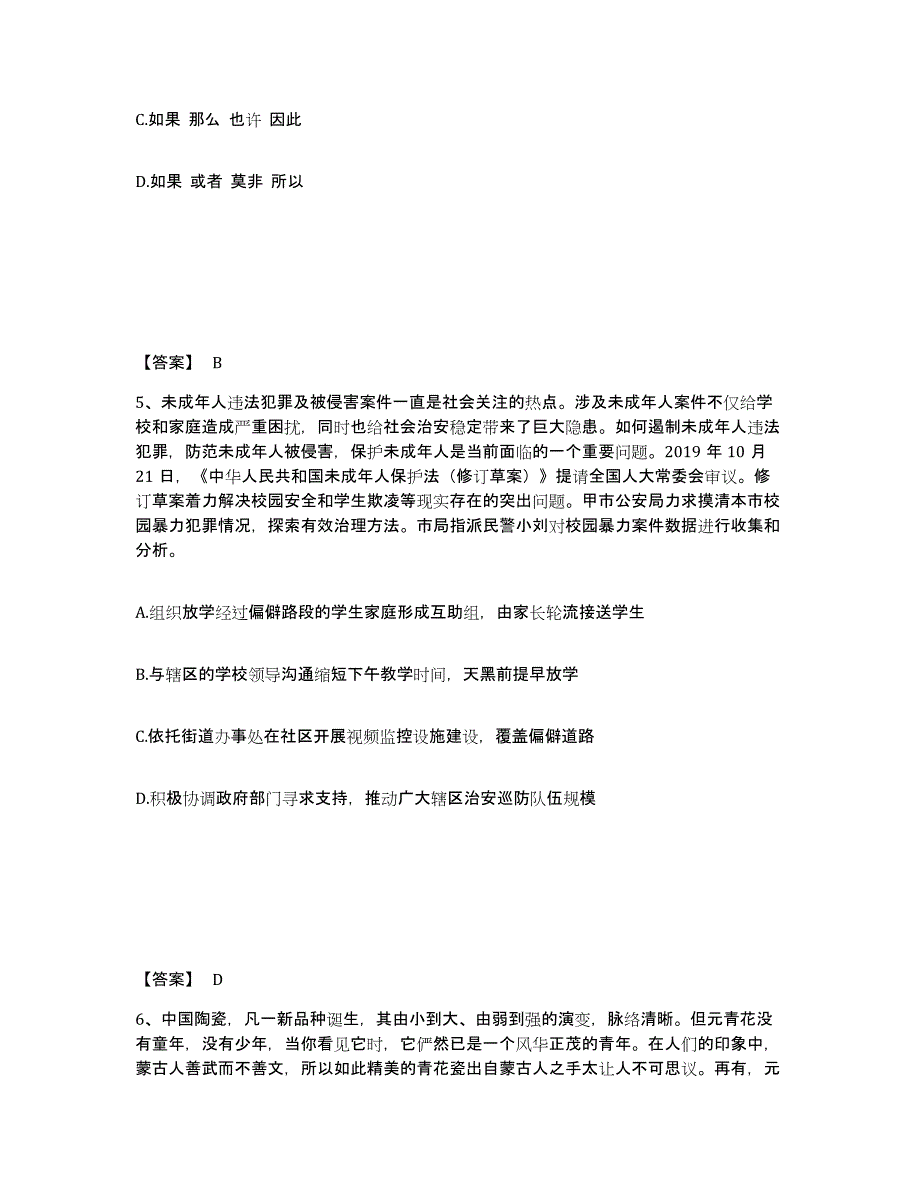 备考2025内蒙古自治区兴安盟突泉县公安警务辅助人员招聘真题附答案_第3页