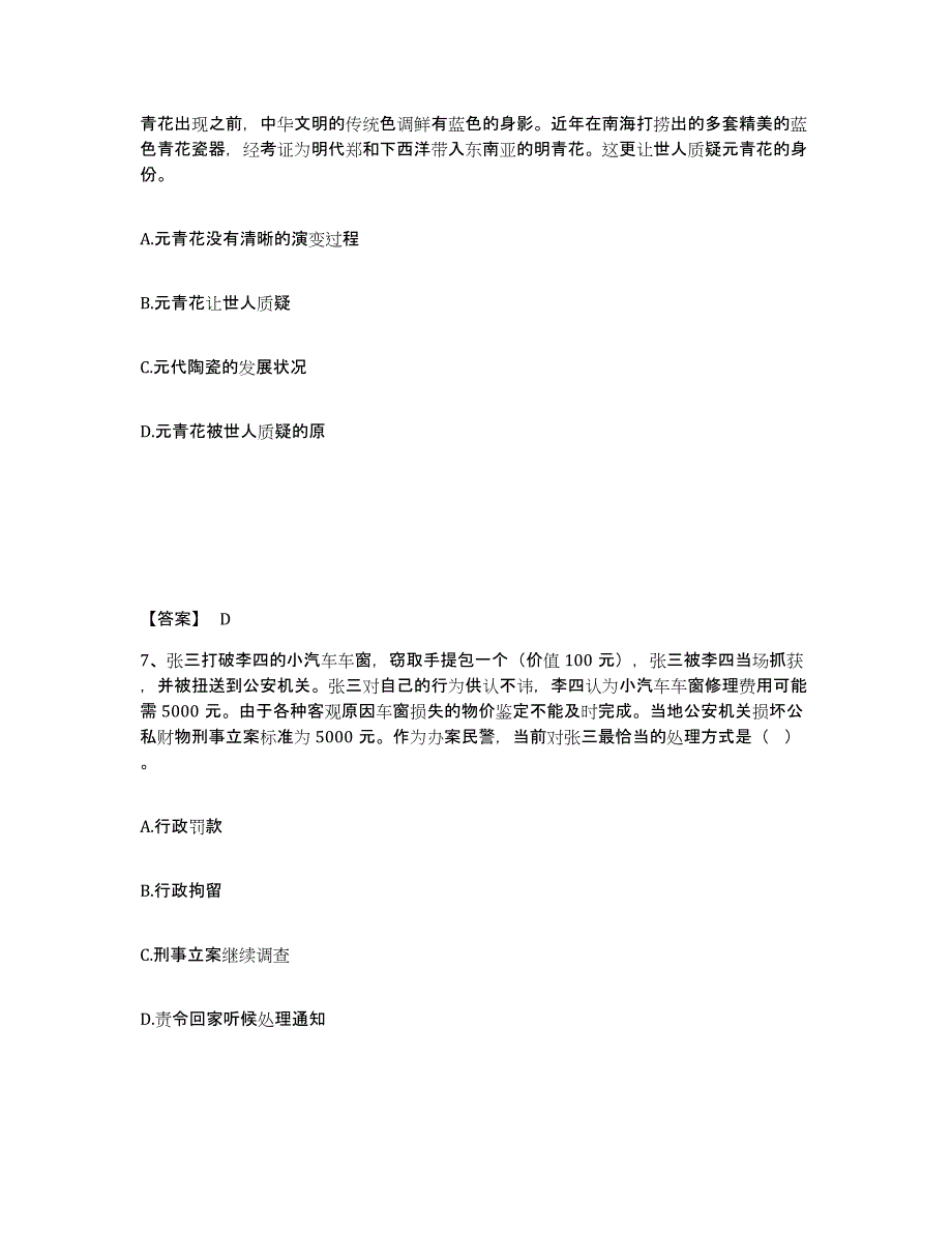 备考2025内蒙古自治区兴安盟突泉县公安警务辅助人员招聘真题附答案_第4页