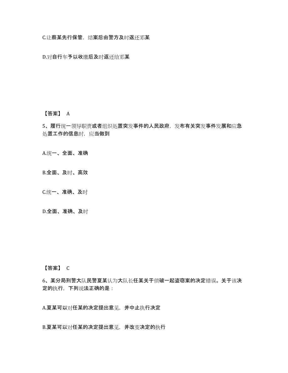 备考2025广东省佛山市南海区公安警务辅助人员招聘题库综合试卷A卷附答案_第3页