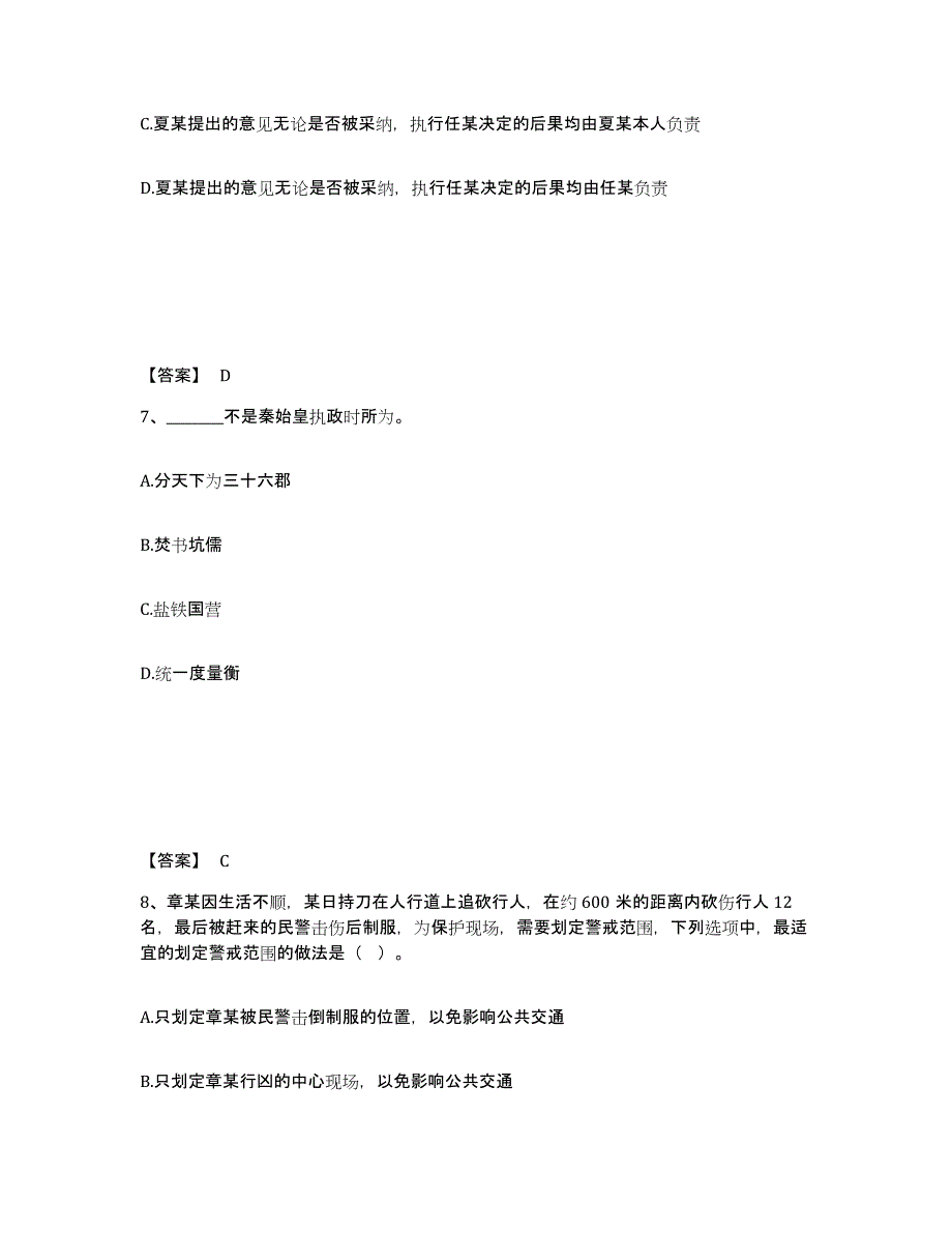 备考2025广东省佛山市南海区公安警务辅助人员招聘题库综合试卷A卷附答案_第4页