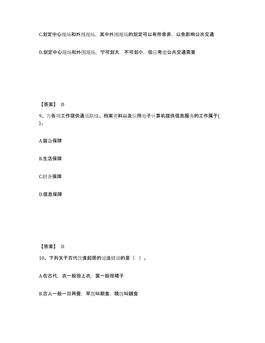 备考2025广东省佛山市南海区公安警务辅助人员招聘题库综合试卷A卷附答案_第5页