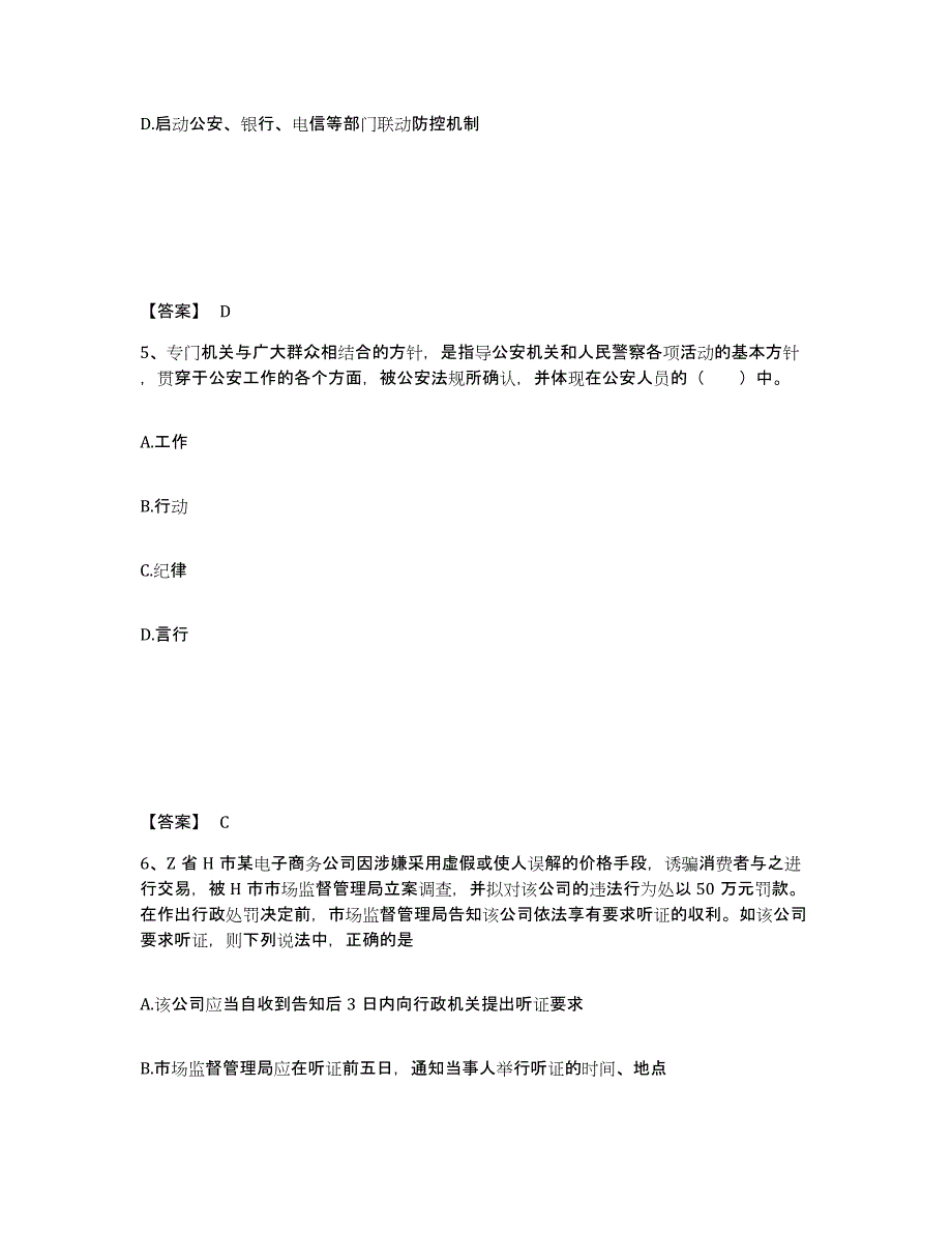 备考2025吉林省松原市前郭尔罗斯蒙古族自治县公安警务辅助人员招聘模拟题库及答案_第3页