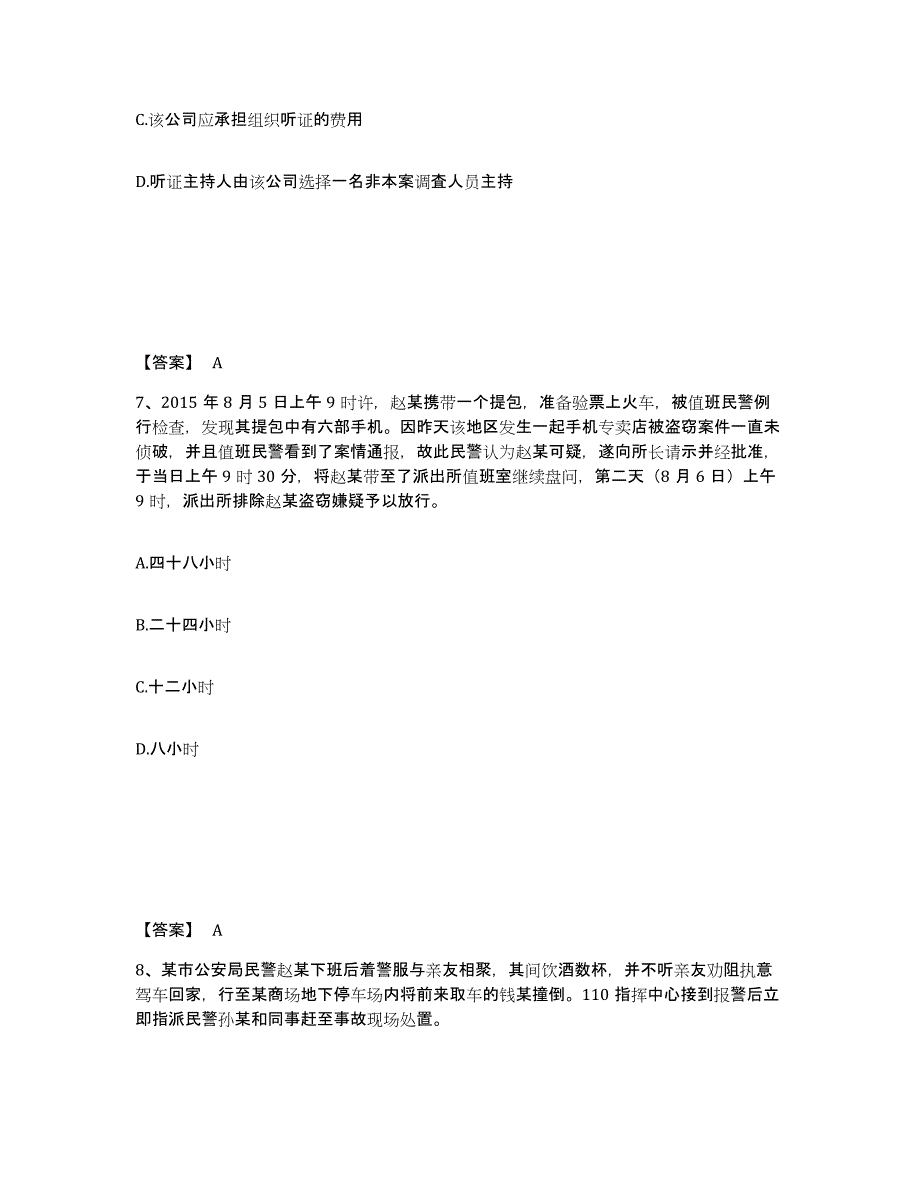 备考2025吉林省松原市前郭尔罗斯蒙古族自治县公安警务辅助人员招聘模拟题库及答案_第4页