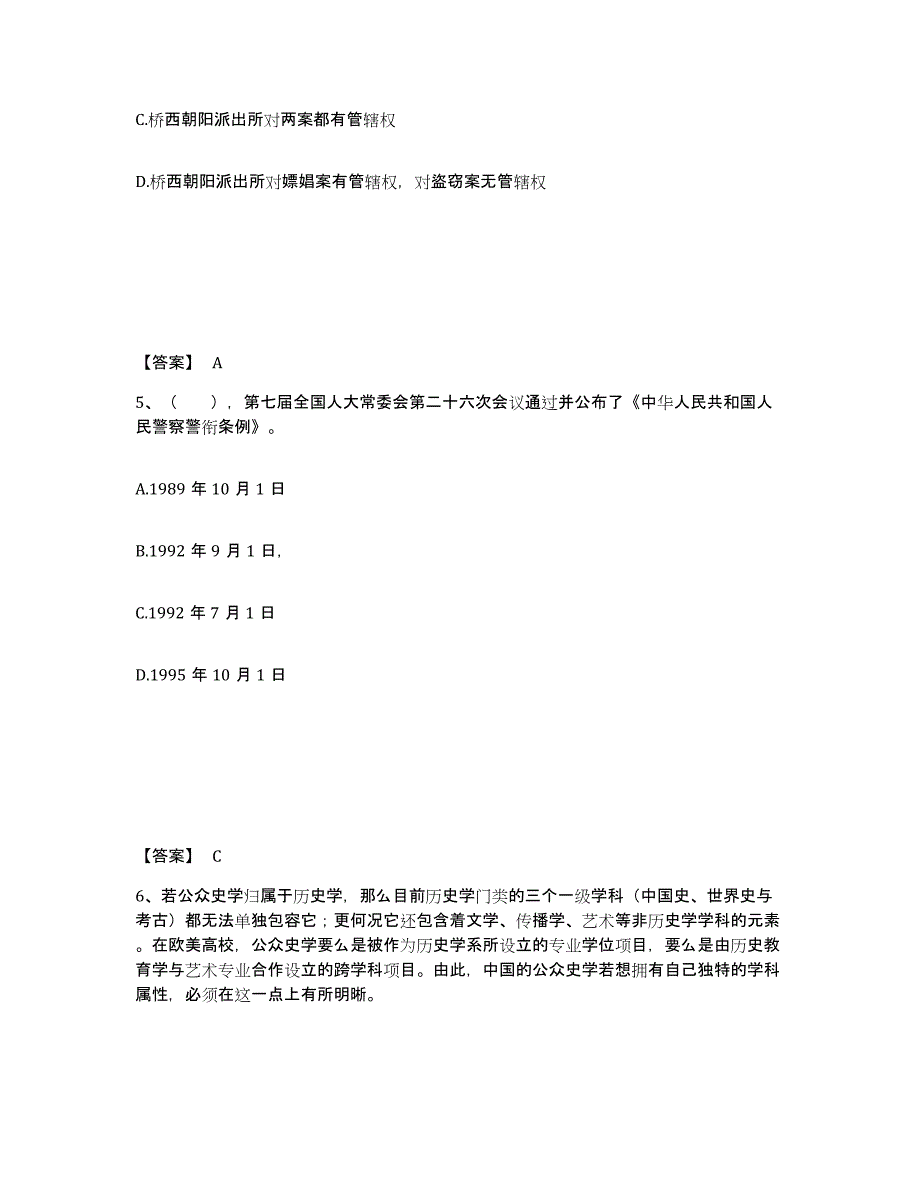 备考2025广东省汕头市南澳县公安警务辅助人员招聘能力提升试卷A卷附答案_第3页