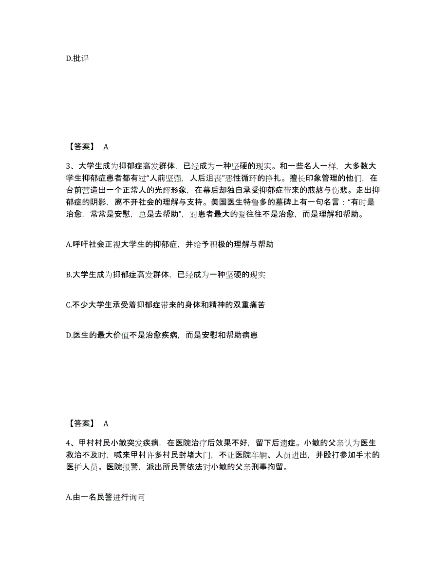 备考2025云南省楚雄彝族自治州武定县公安警务辅助人员招聘高分通关题库A4可打印版_第2页