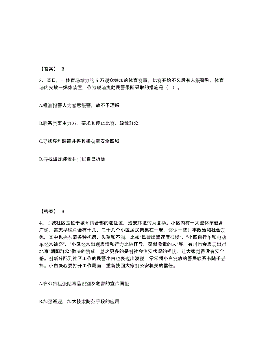 备考2025陕西省宝鸡市扶风县公安警务辅助人员招聘全真模拟考试试卷A卷含答案_第2页