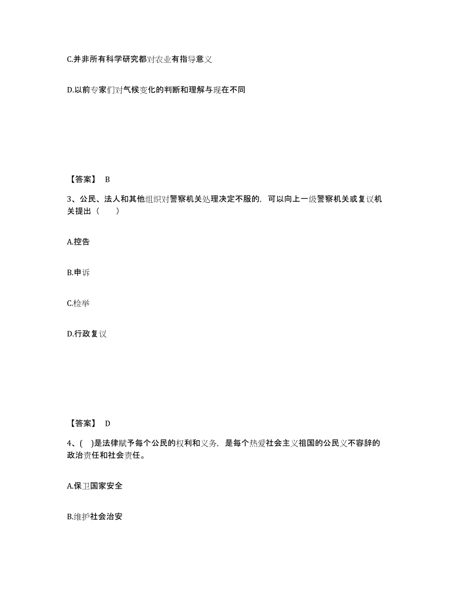 备考2025山东省烟台市福山区公安警务辅助人员招聘考前冲刺模拟试卷B卷含答案_第2页