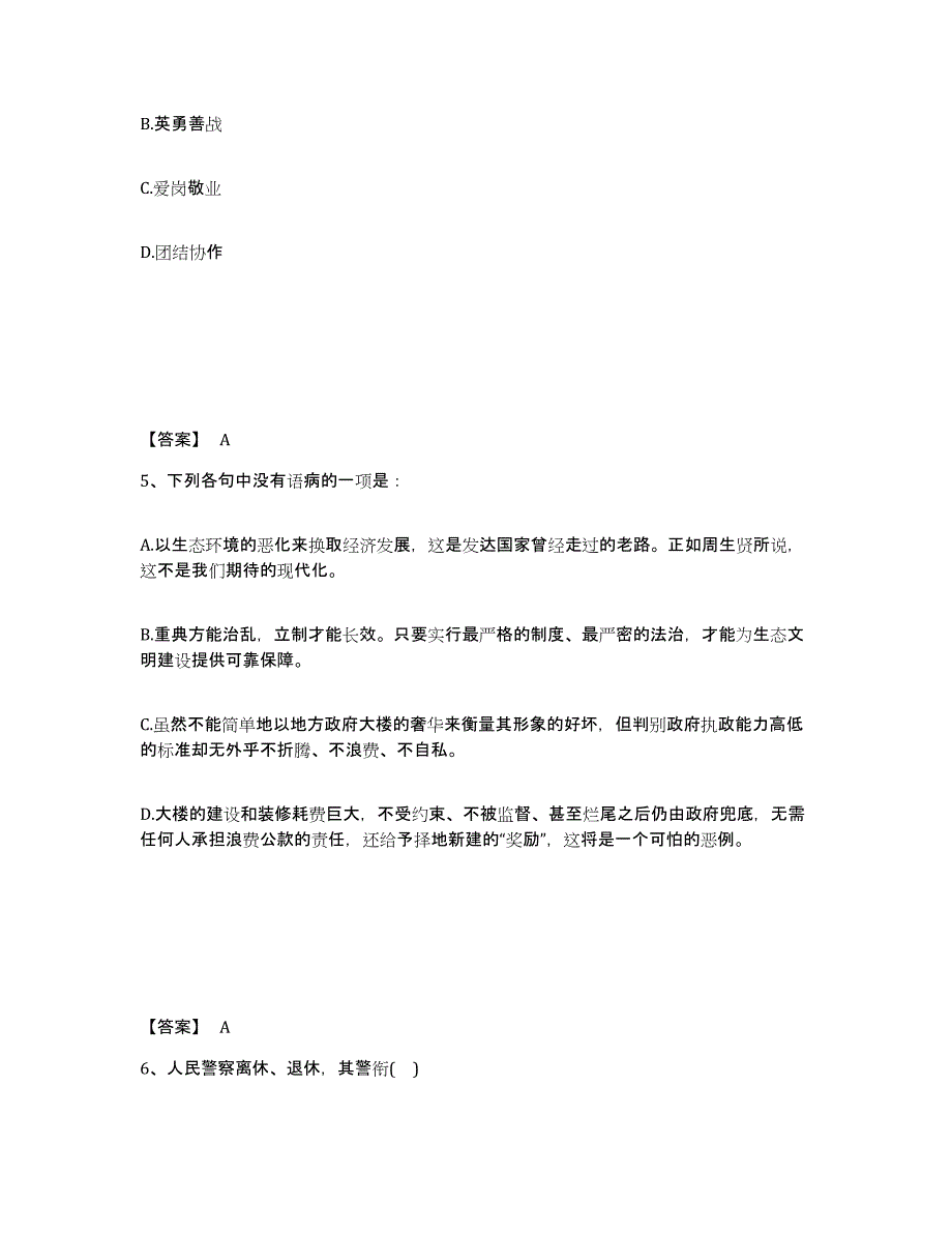 备考2025四川省甘孜藏族自治州丹巴县公安警务辅助人员招聘能力测试试卷A卷附答案_第3页