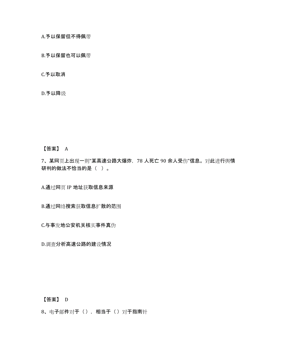 备考2025四川省甘孜藏族自治州丹巴县公安警务辅助人员招聘能力测试试卷A卷附答案_第4页