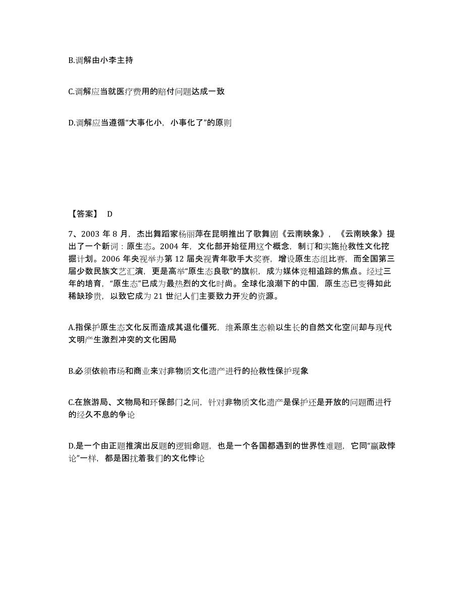 备考2025山西省长治市郊区公安警务辅助人员招聘考前冲刺模拟试卷B卷含答案_第4页