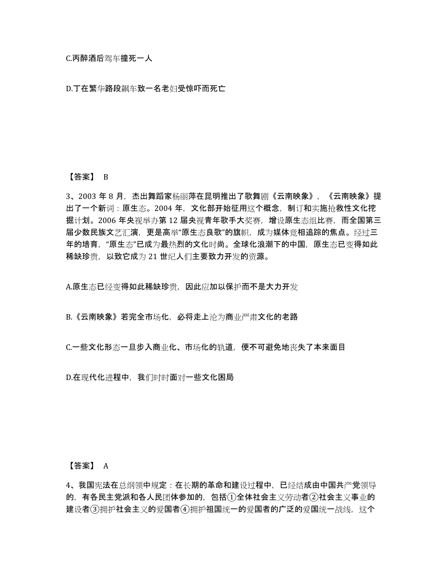 备考2025上海市松江区公安警务辅助人员招聘模拟考试试卷B卷含答案_第2页