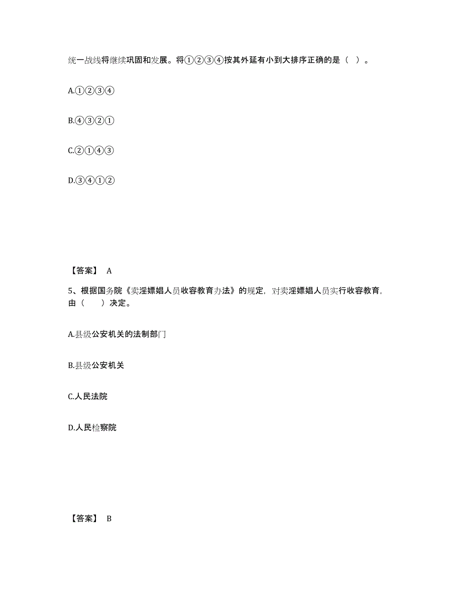 备考2025上海市松江区公安警务辅助人员招聘模拟考试试卷B卷含答案_第3页