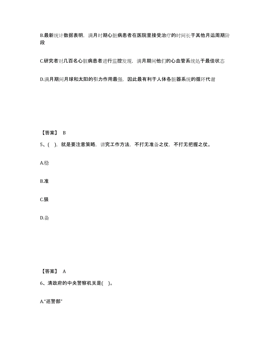 备考2025陕西省榆林市靖边县公安警务辅助人员招聘考前自测题及答案_第3页