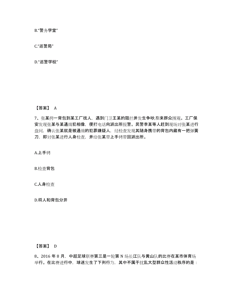 备考2025陕西省榆林市靖边县公安警务辅助人员招聘考前自测题及答案_第4页