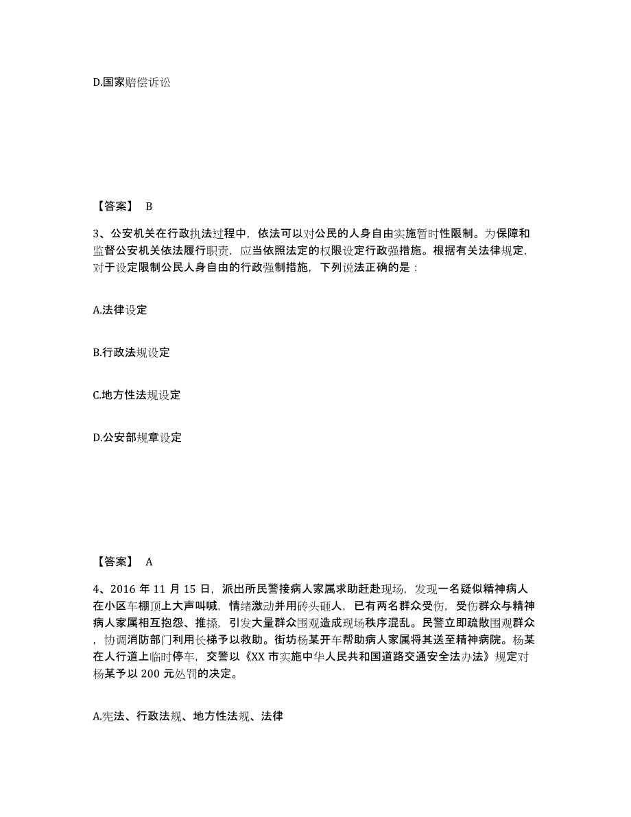 备考2025广东省广州市海珠区公安警务辅助人员招聘试题及答案_第2页