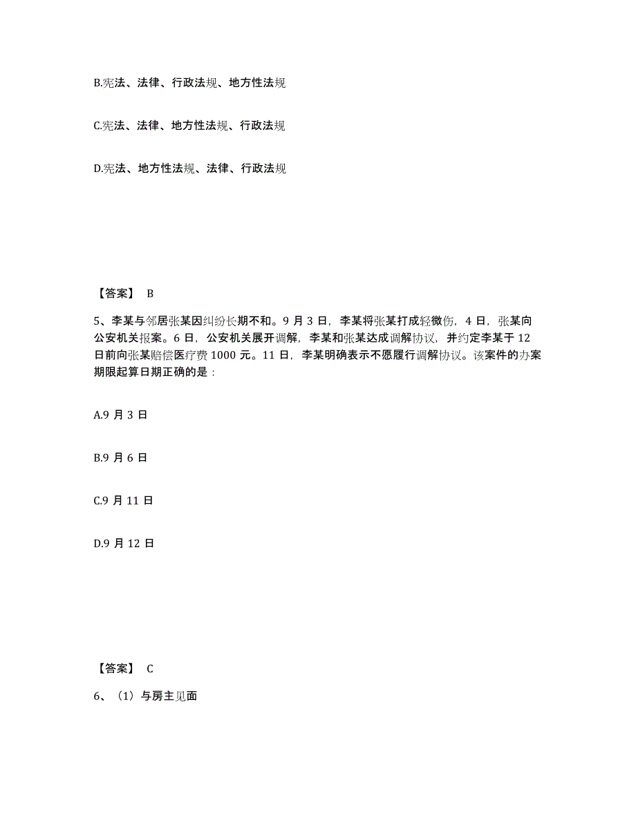 备考2025广东省广州市海珠区公安警务辅助人员招聘试题及答案_第3页