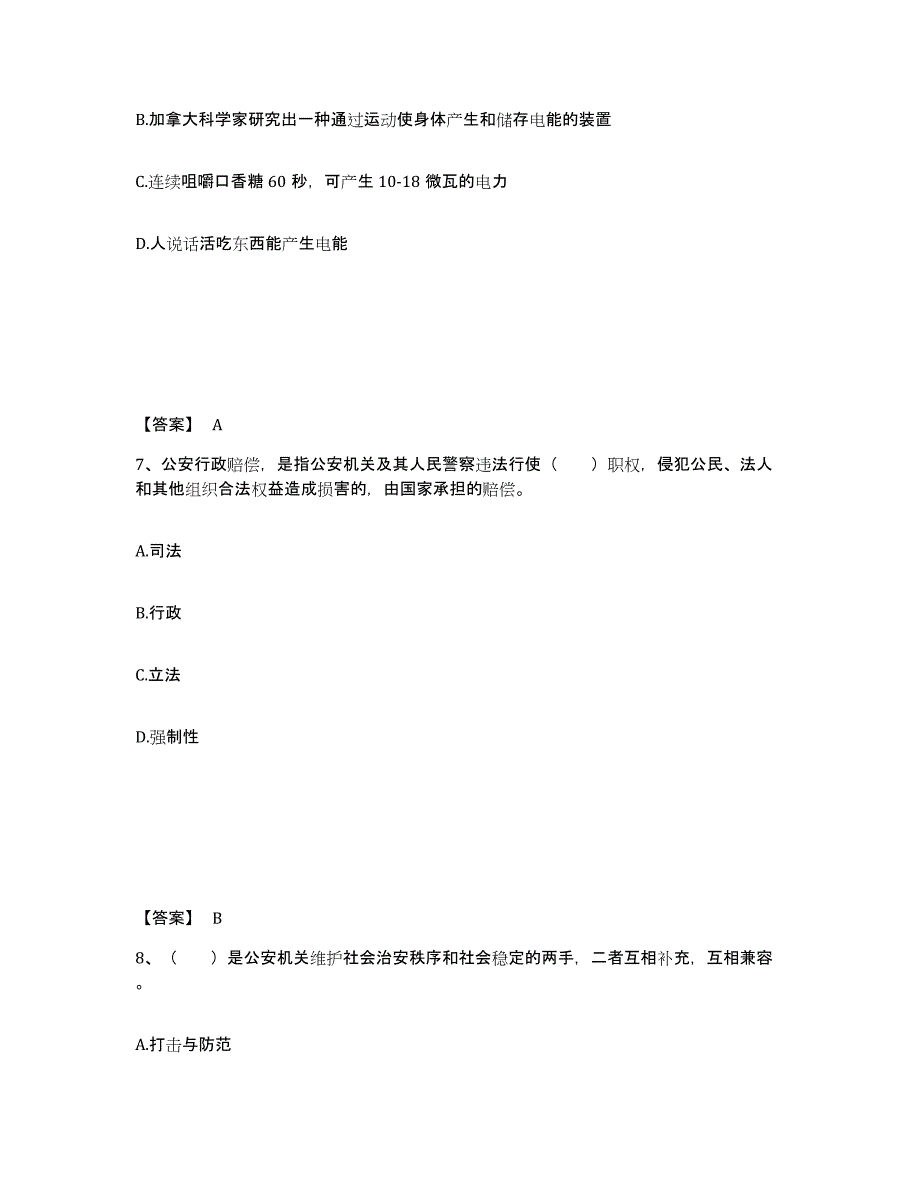 备考2025云南省楚雄彝族自治州南华县公安警务辅助人员招聘提升训练试卷A卷附答案_第4页