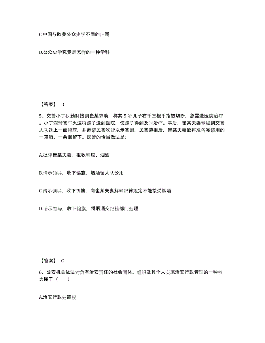 备考2025四川省泸州市古蔺县公安警务辅助人员招聘考前自测题及答案_第3页