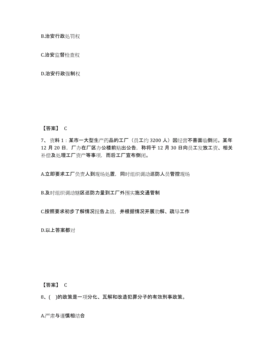 备考2025四川省泸州市古蔺县公安警务辅助人员招聘考前自测题及答案_第4页