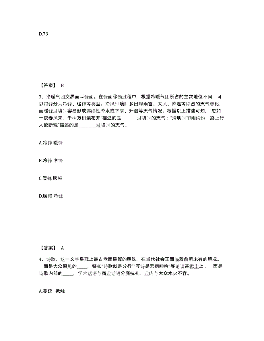 备考2025四川省成都市新都区公安警务辅助人员招聘自测模拟预测题库_第2页