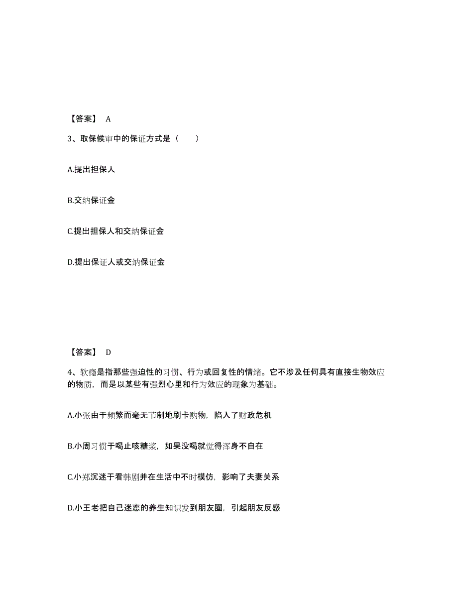 备考2025四川省成都市锦江区公安警务辅助人员招聘考前练习题及答案_第2页