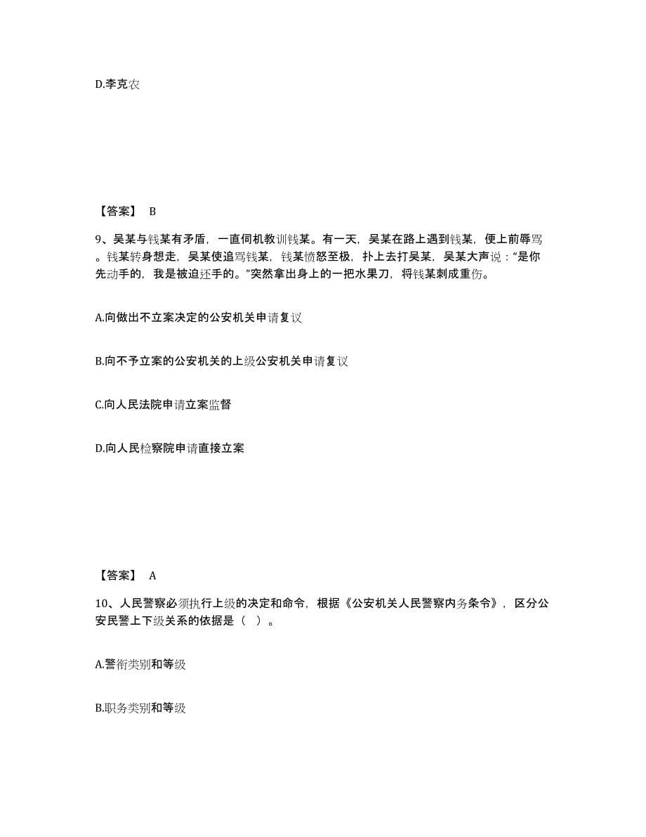 备考2025四川省成都市锦江区公安警务辅助人员招聘考前练习题及答案_第5页