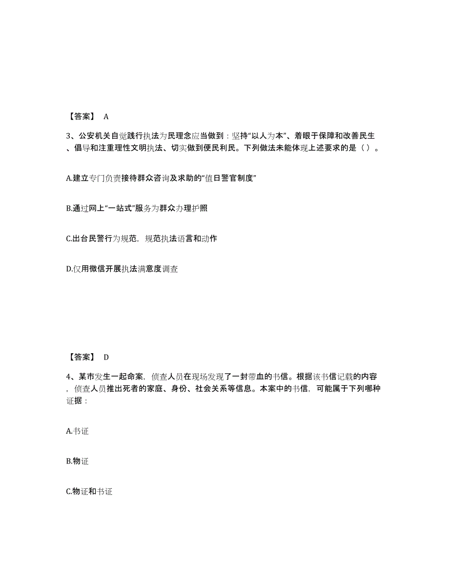 备考2025内蒙古自治区巴彦淖尔市乌拉特前旗公安警务辅助人员招聘试题及答案_第2页