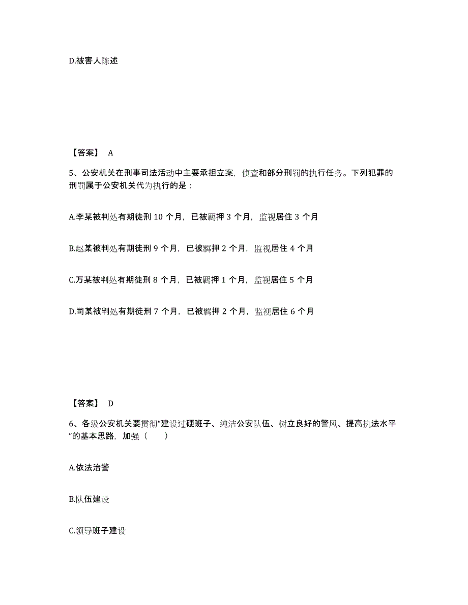 备考2025内蒙古自治区巴彦淖尔市乌拉特前旗公安警务辅助人员招聘试题及答案_第3页