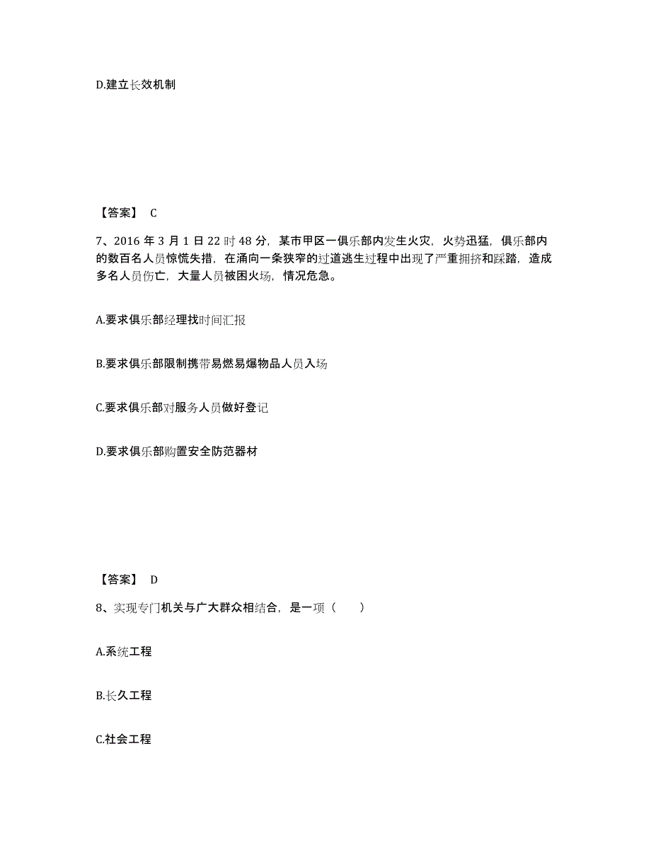 备考2025内蒙古自治区巴彦淖尔市乌拉特前旗公安警务辅助人员招聘试题及答案_第4页