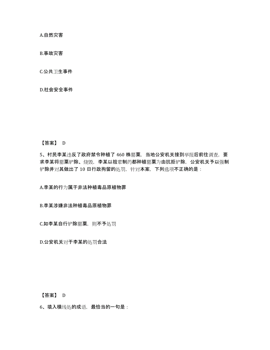 备考2025广西壮族自治区柳州市融安县公安警务辅助人员招聘每日一练试卷A卷含答案_第3页