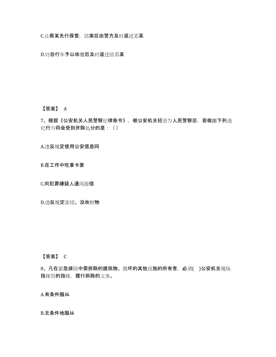 备考2025山西省临汾市霍州市公安警务辅助人员招聘过关检测试卷A卷附答案_第4页