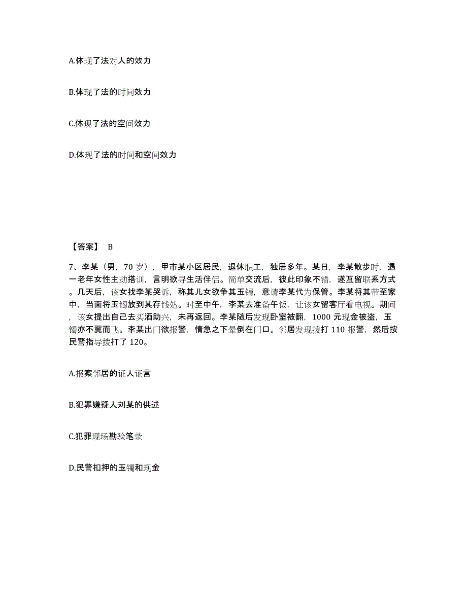 备考2025山西省晋城市高平市公安警务辅助人员招聘综合练习试卷B卷附答案_第4页