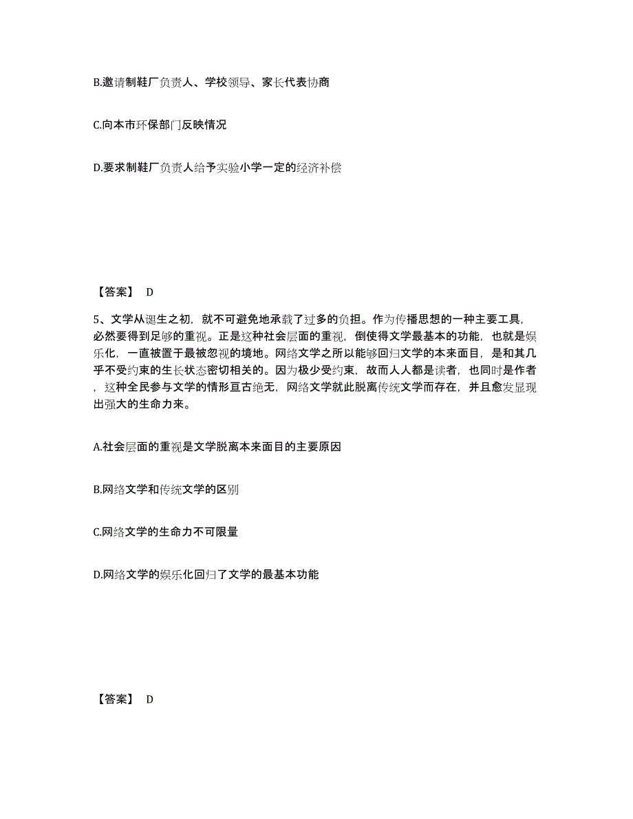 备考2025广西壮族自治区河池市巴马瑶族自治县公安警务辅助人员招聘模拟预测参考题库及答案_第3页