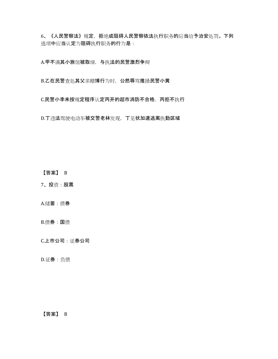 备考2025广西壮族自治区河池市巴马瑶族自治县公安警务辅助人员招聘模拟预测参考题库及答案_第4页