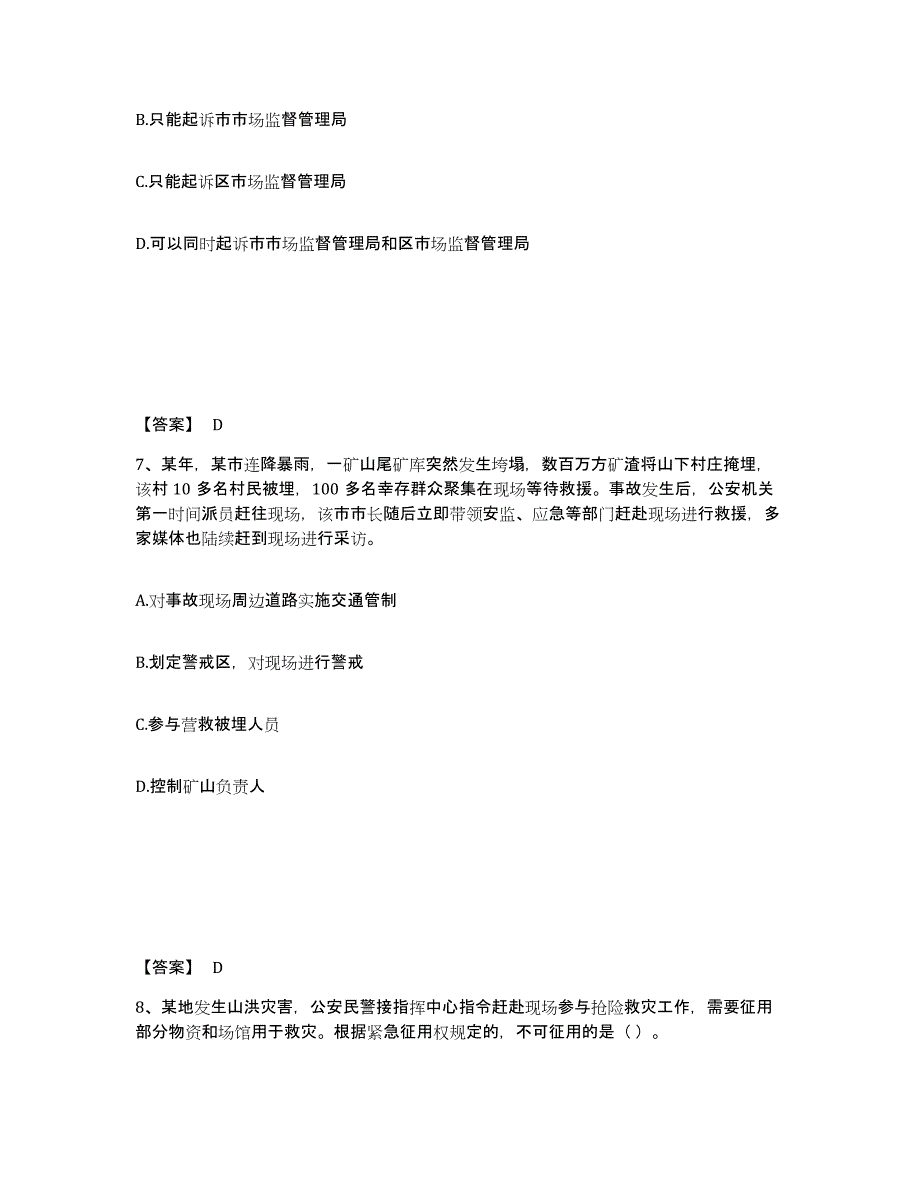 备考2025贵州省黔西南布依族苗族自治州兴义市公安警务辅助人员招聘题库及答案_第4页