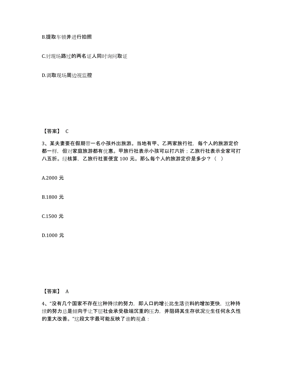 备考2025山东省济宁市金乡县公安警务辅助人员招聘题库检测试卷B卷附答案_第2页